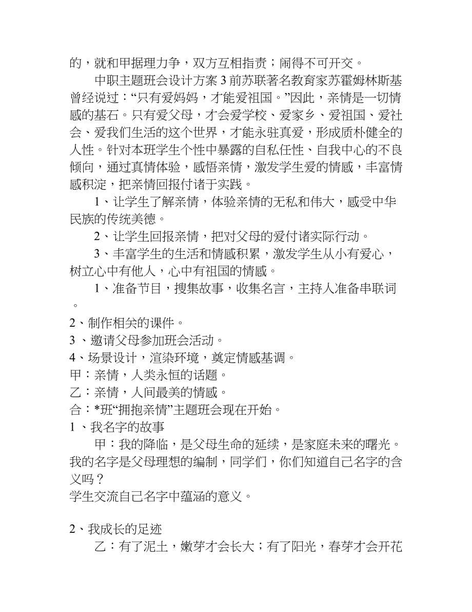 中职主题班会设计方案.doc_第5页