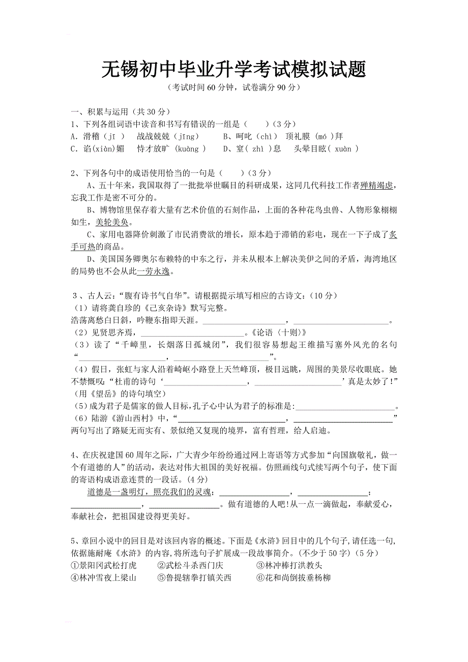 无锡初中毕业升学考试模拟试题_第1页