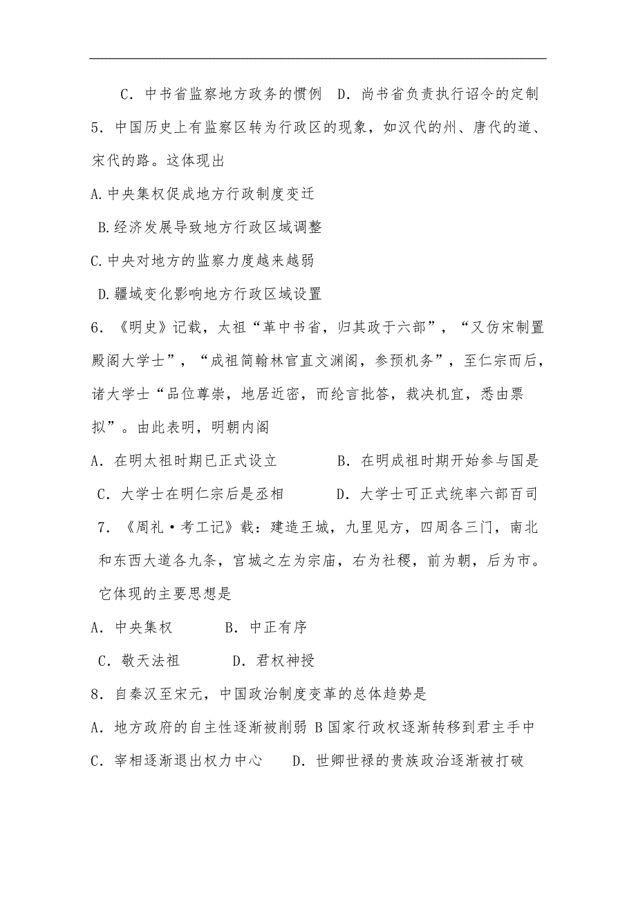 河南省鹤壁市淇滨高级中学2017-2018学年高二4月份月考历史试题 word版含答案_第2页