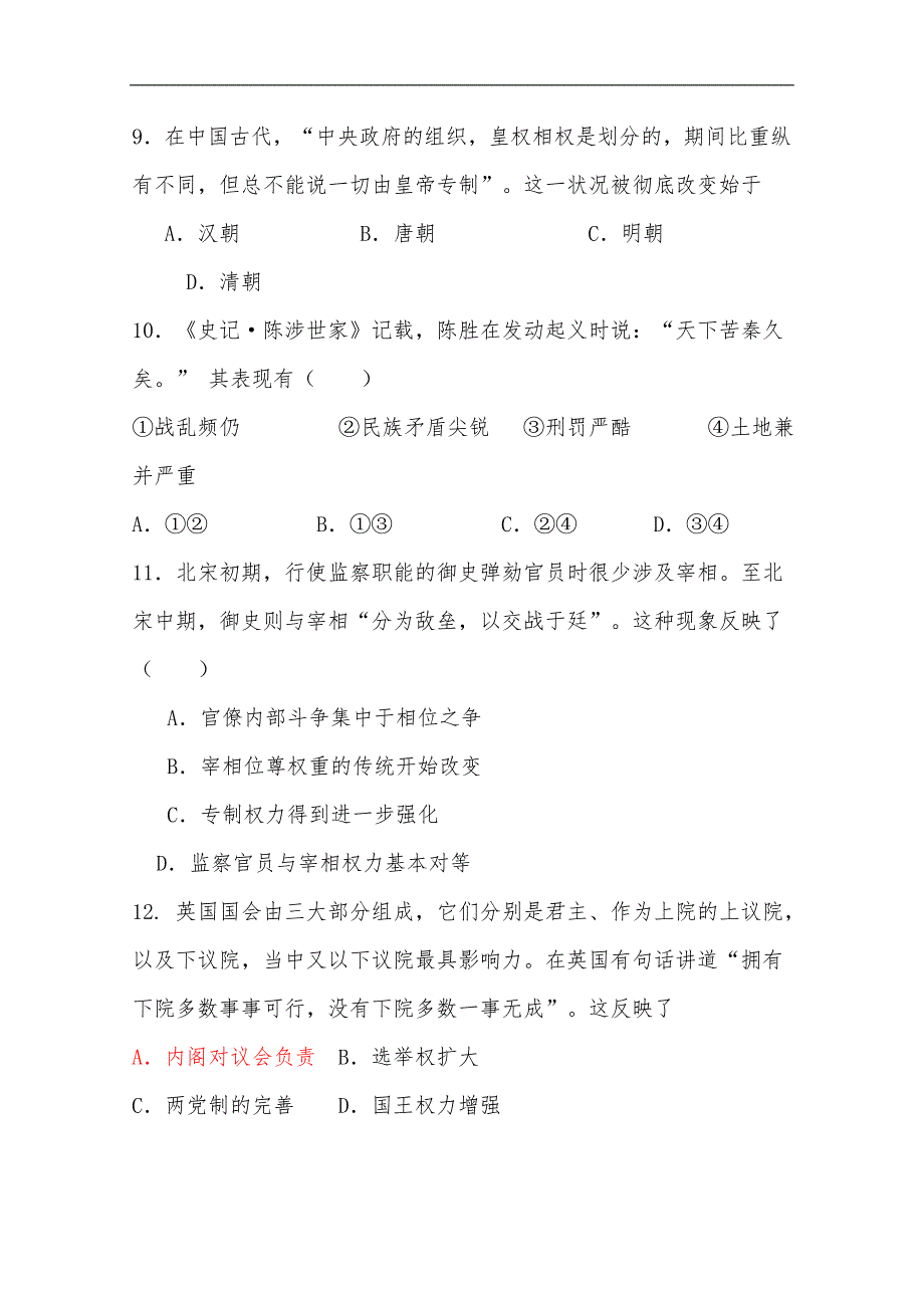 河南省鹤壁市淇滨高级中学2017-2018学年高二4月份月考历史试题 word版含答案_第3页