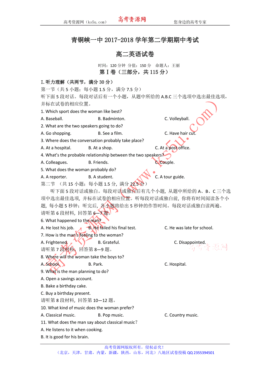 宁夏青铜峡一中2017-2018学年高二下学期期中考试英语试题 word版含答案_第1页