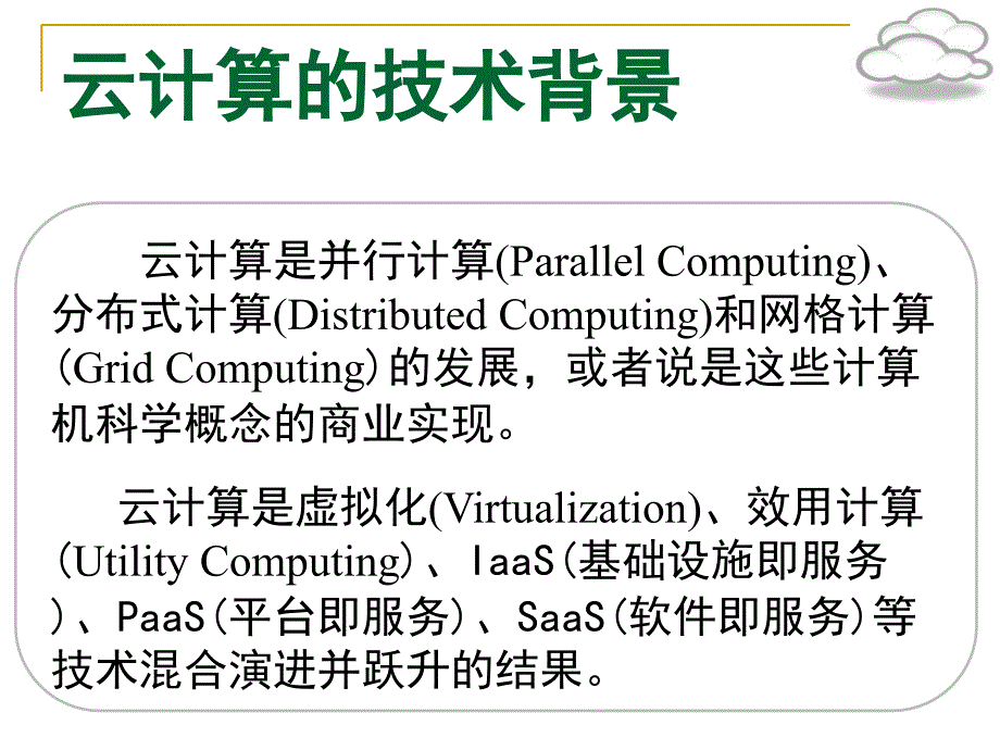 云计算展望思考与实践ppt培训课件_第3页