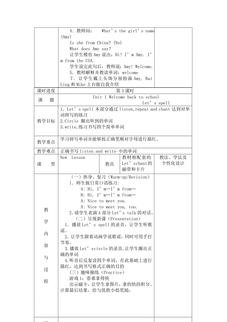 新pep三年级英语下册全册教案（表格式_第3页