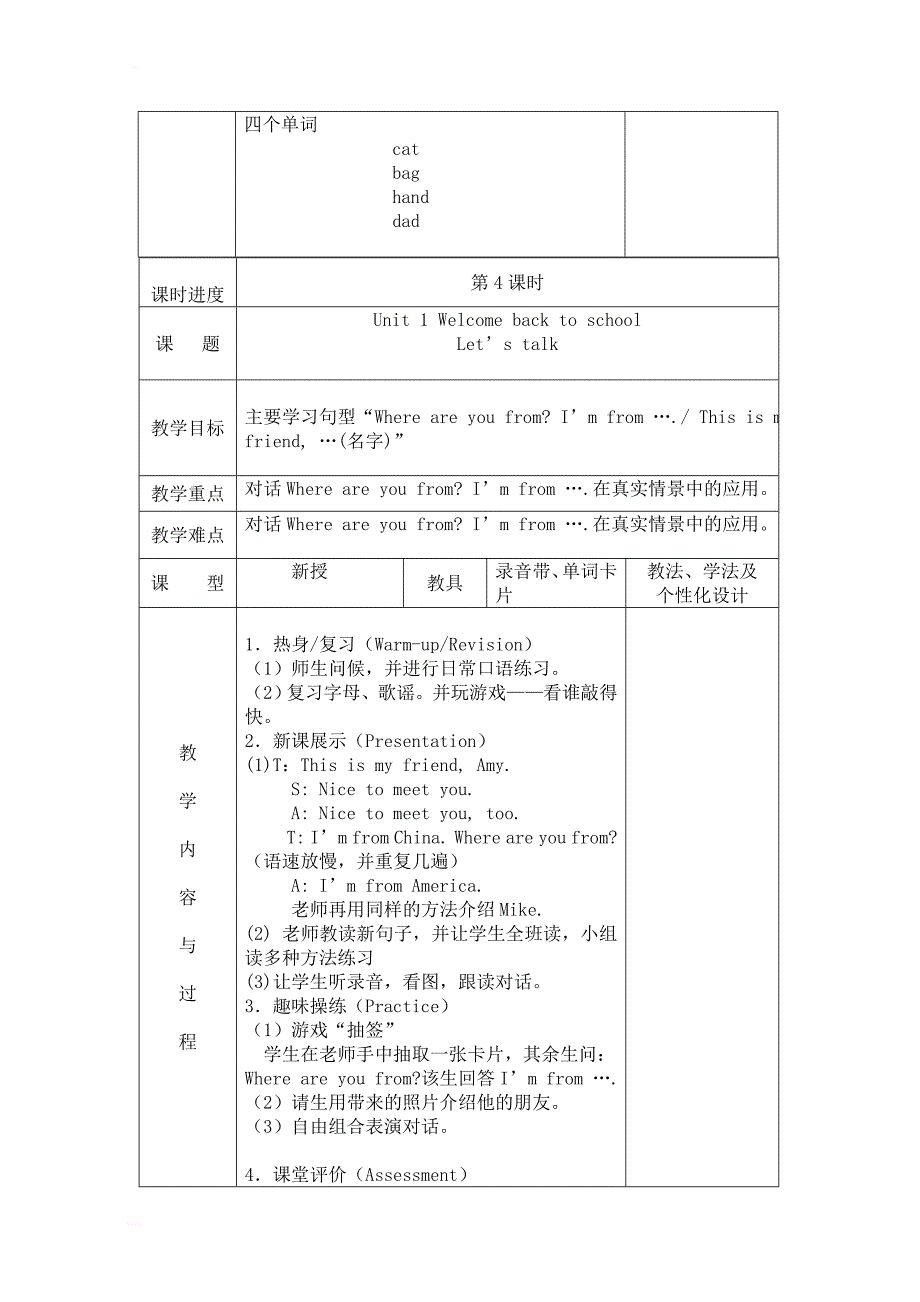 新pep三年级英语下册全册教案（表格式_第4页