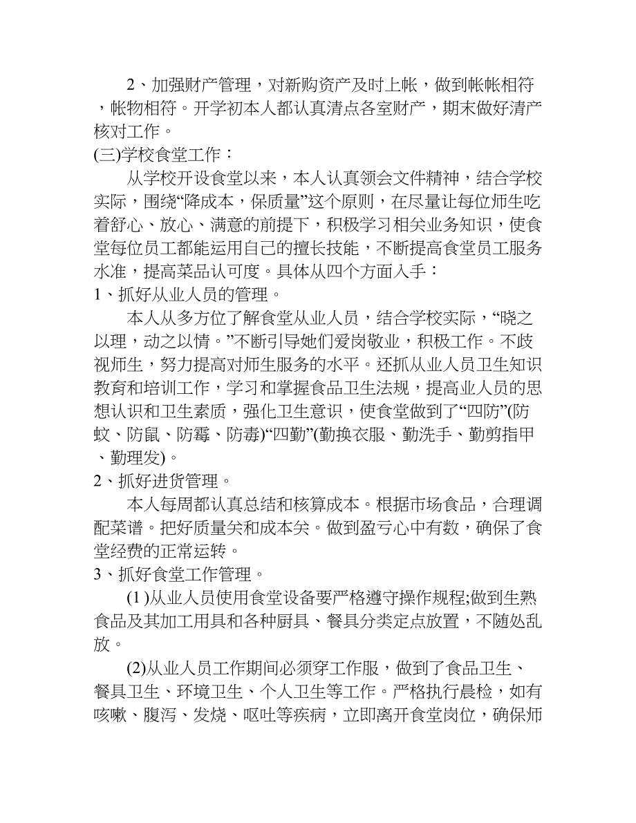 中小学财务工作总结.doc_第2页