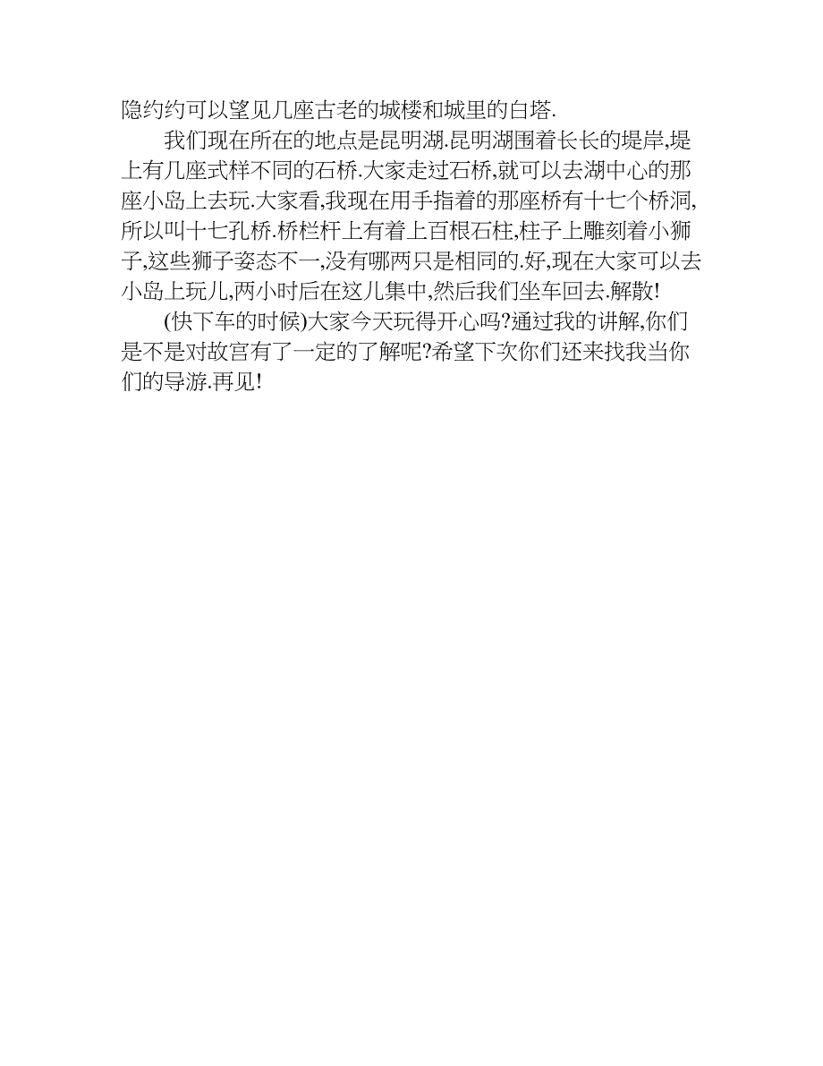 世界遗产导游词作文300字【优秀】.doc_第3页