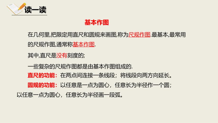 八年级数学上册第十二章三角形12.8基本作图12.8.1基本作图课件北京课改版_第3页