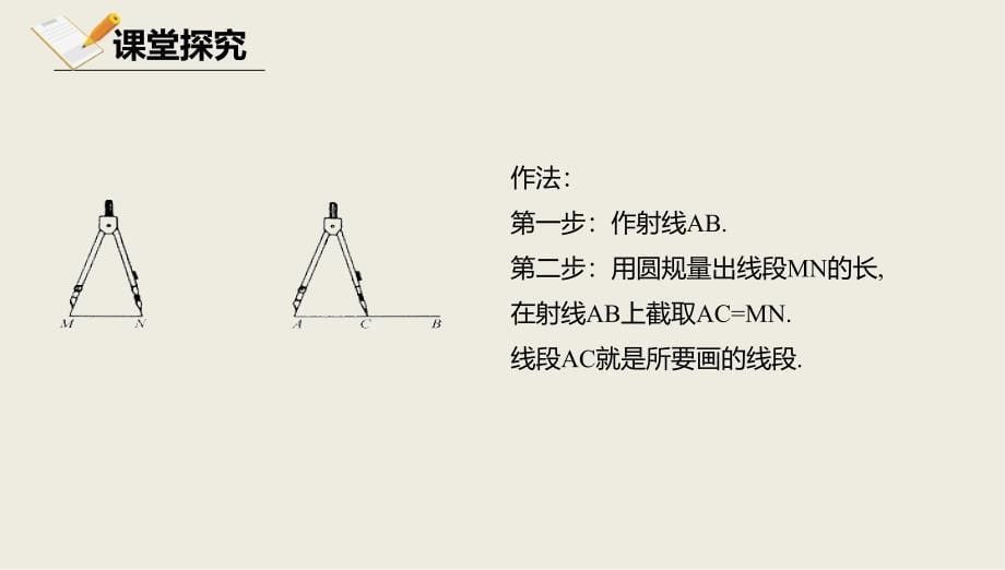 八年级数学上册第十二章三角形12.8基本作图12.8.1基本作图课件北京课改版_第5页