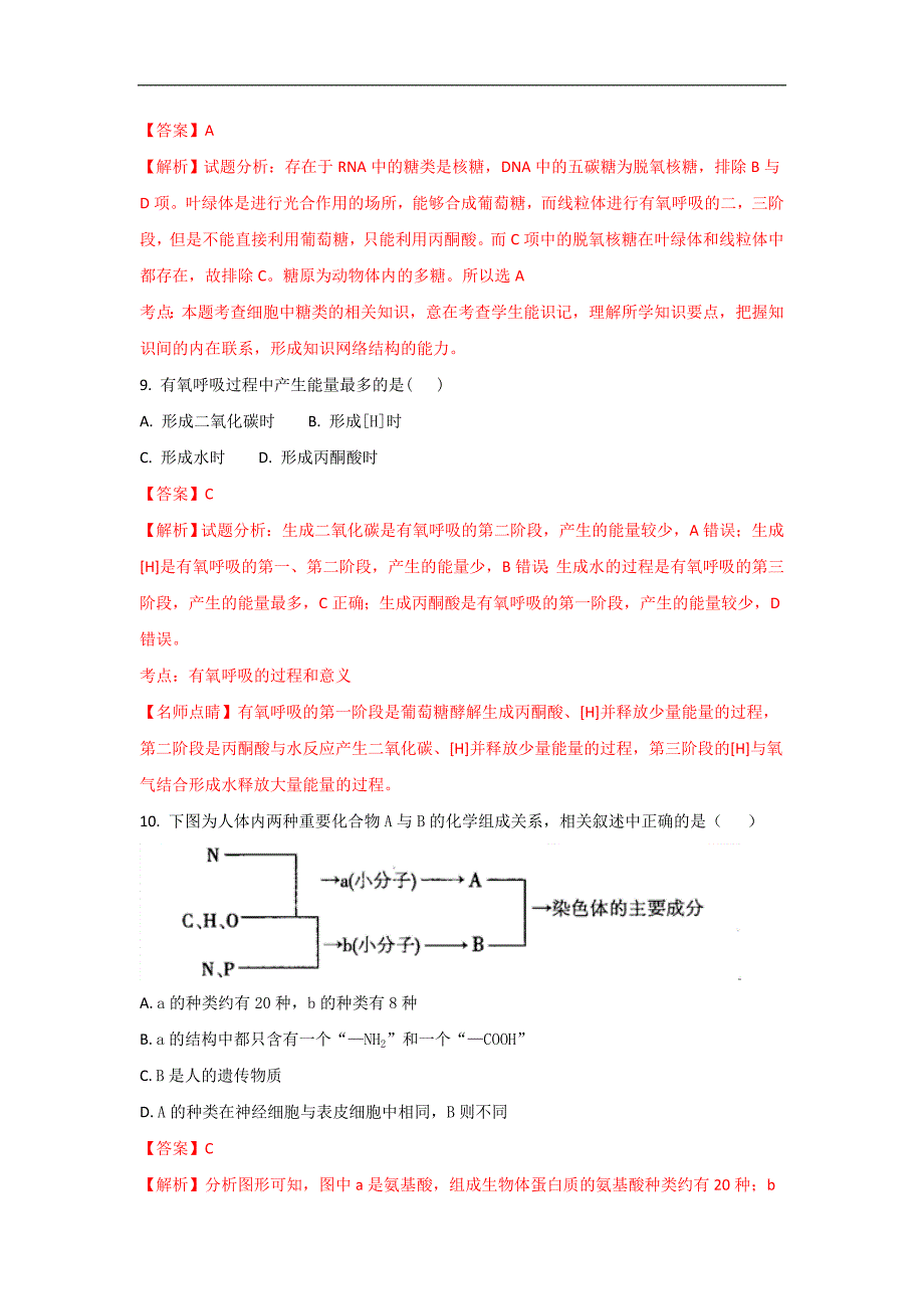 甘肃省嘉峪关市酒钢第三中学2017-2018学年高二上学期第二次月考生物（理）试题 word版含解析_第4页