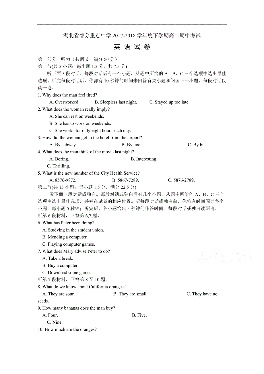 湖北省部分重点中学2017-2018学年高二下学期期中考试英语试卷 word版含答案_第1页