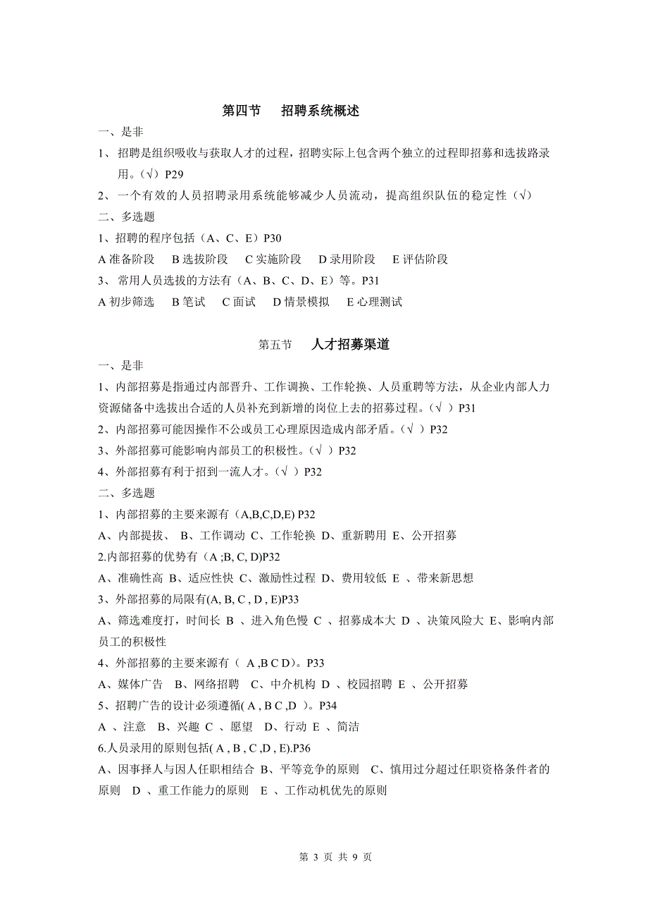 人力资源规划的作用.._第3页