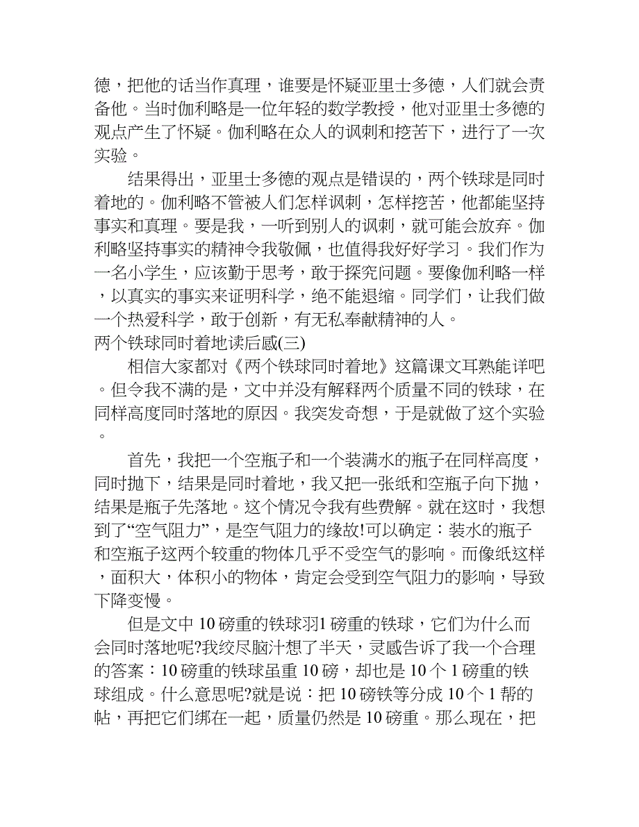 两个铁球同时着地读后感.doc_第2页