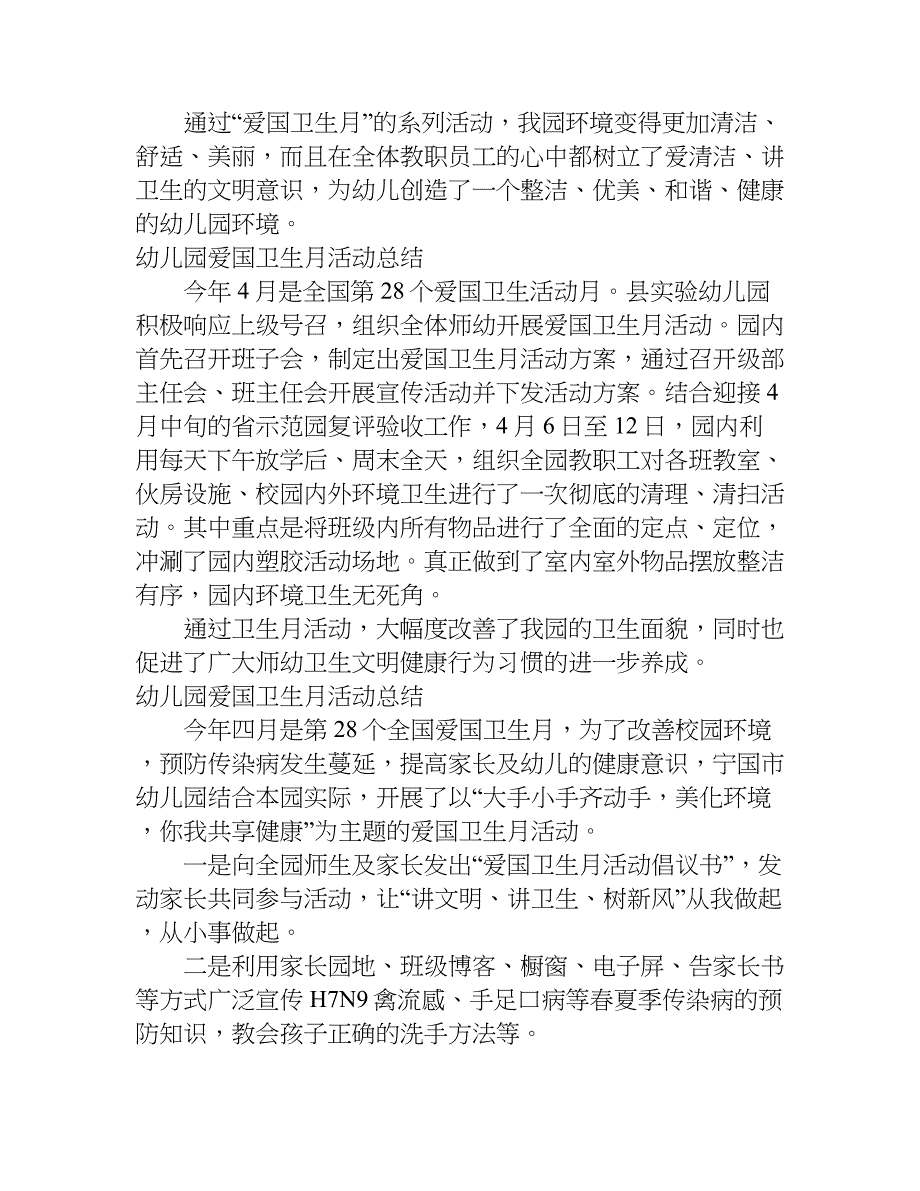 xx幼儿园爱国卫生月活动总结.doc_第2页