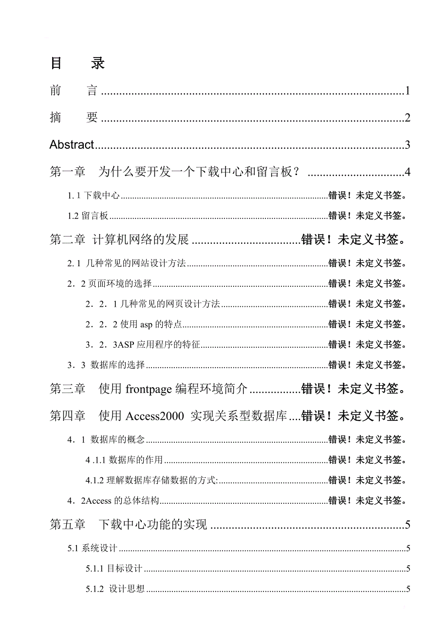 购物网站毕业设计_第3页