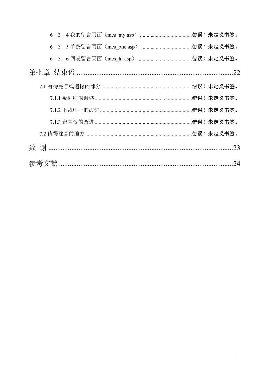 购物网站毕业设计_第5页