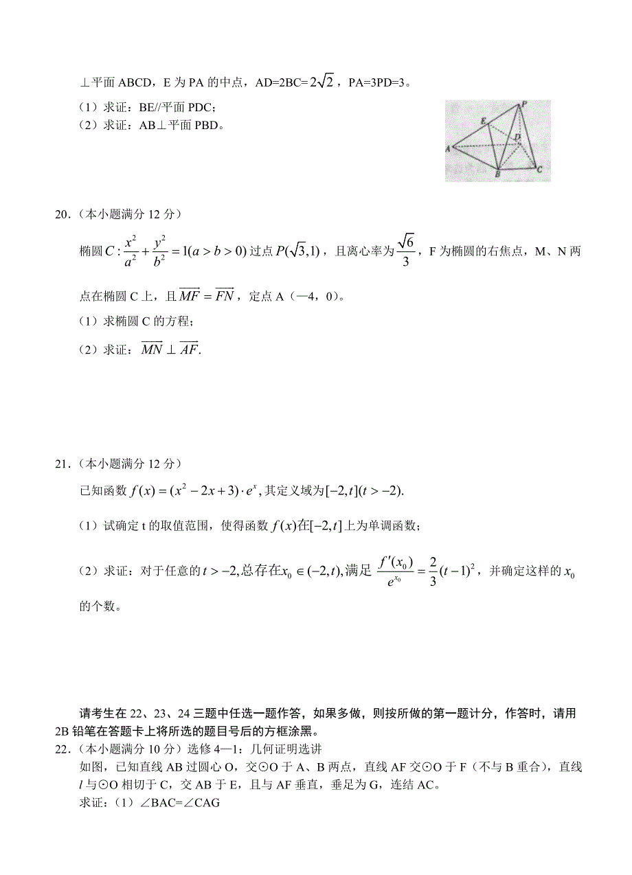 (高中数学试卷）-1287-河北省郑口中学高三模拟考试数学（文）_第4页