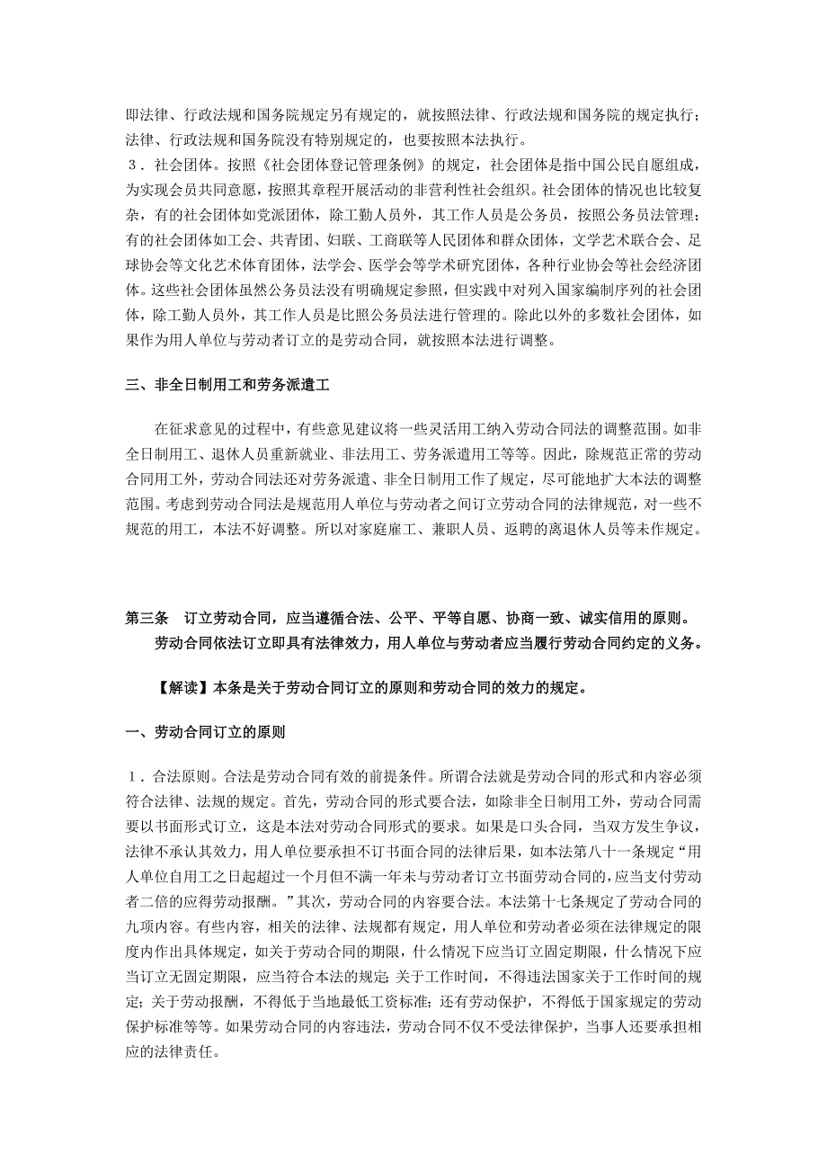 劳动法解读一至二十条_第4页