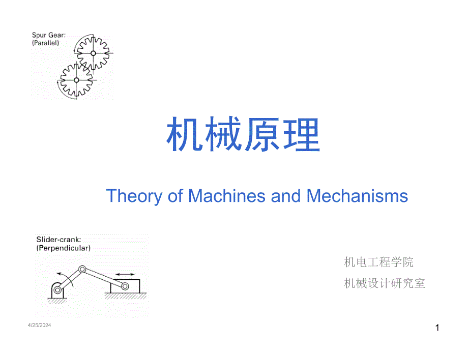 凸轮机构及其设计_8ppt培训课件_第1页