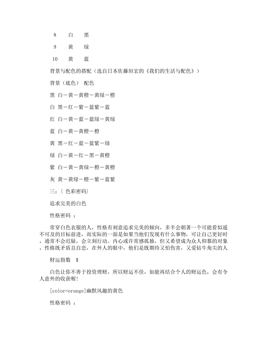 平面设计理论知识(色彩搭配)_第2页