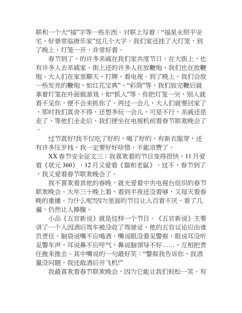 xx春节安全征文.doc_第3页