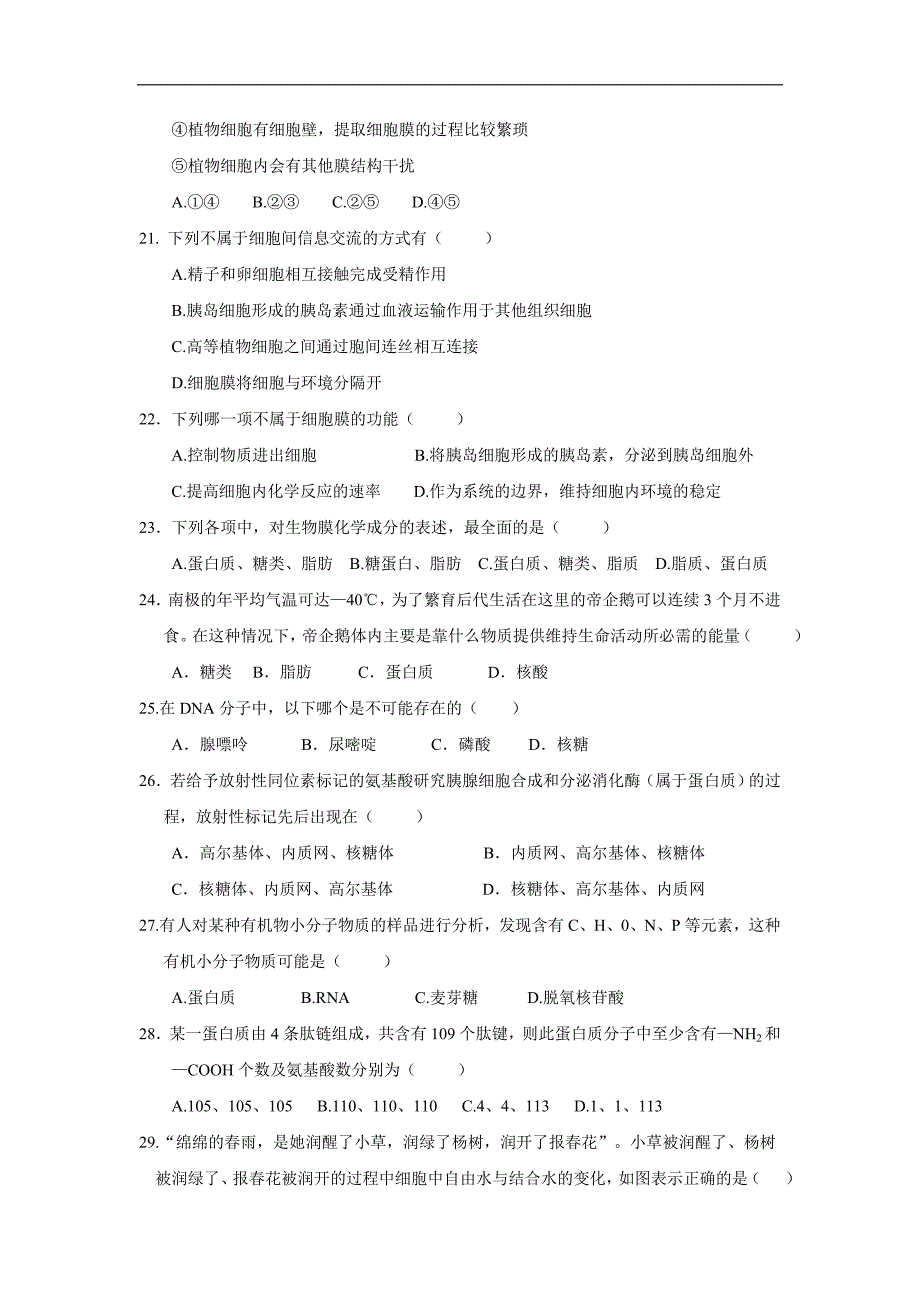 福州三校联盟2017-2018学年高一上学期期中联考生物试题 word版含答案_第4页