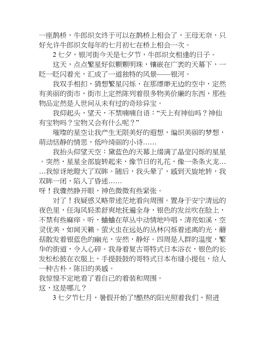 七夕节的作文200字.doc_第2页