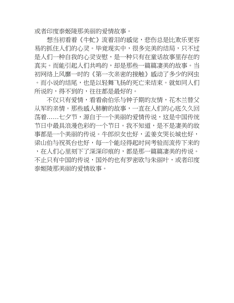 七夕节的作文200字.doc_第4页