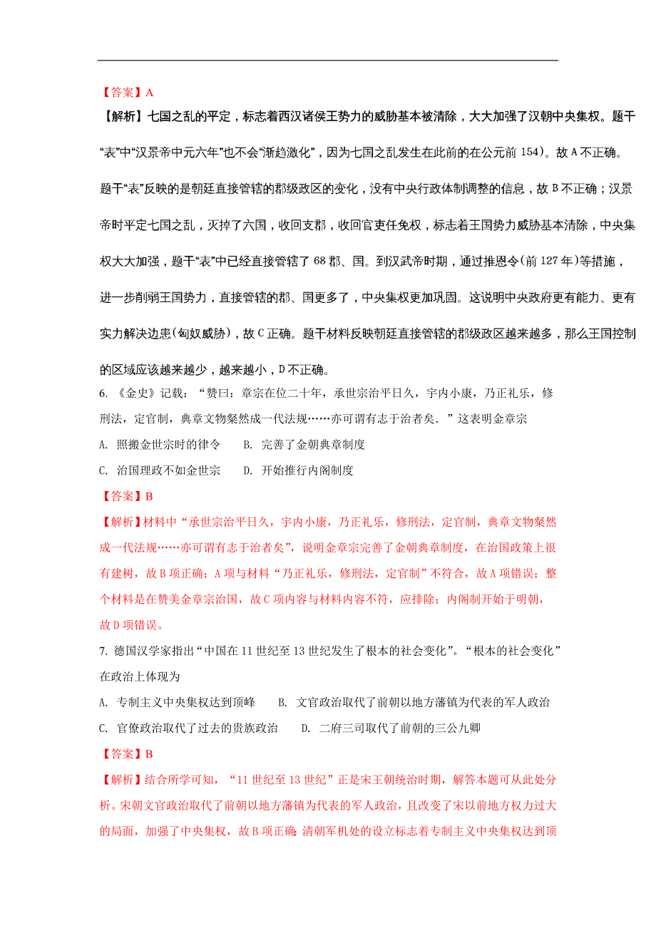 广西2017-2018学年高二上学期期末考试历史试题 word版含解析_第3页