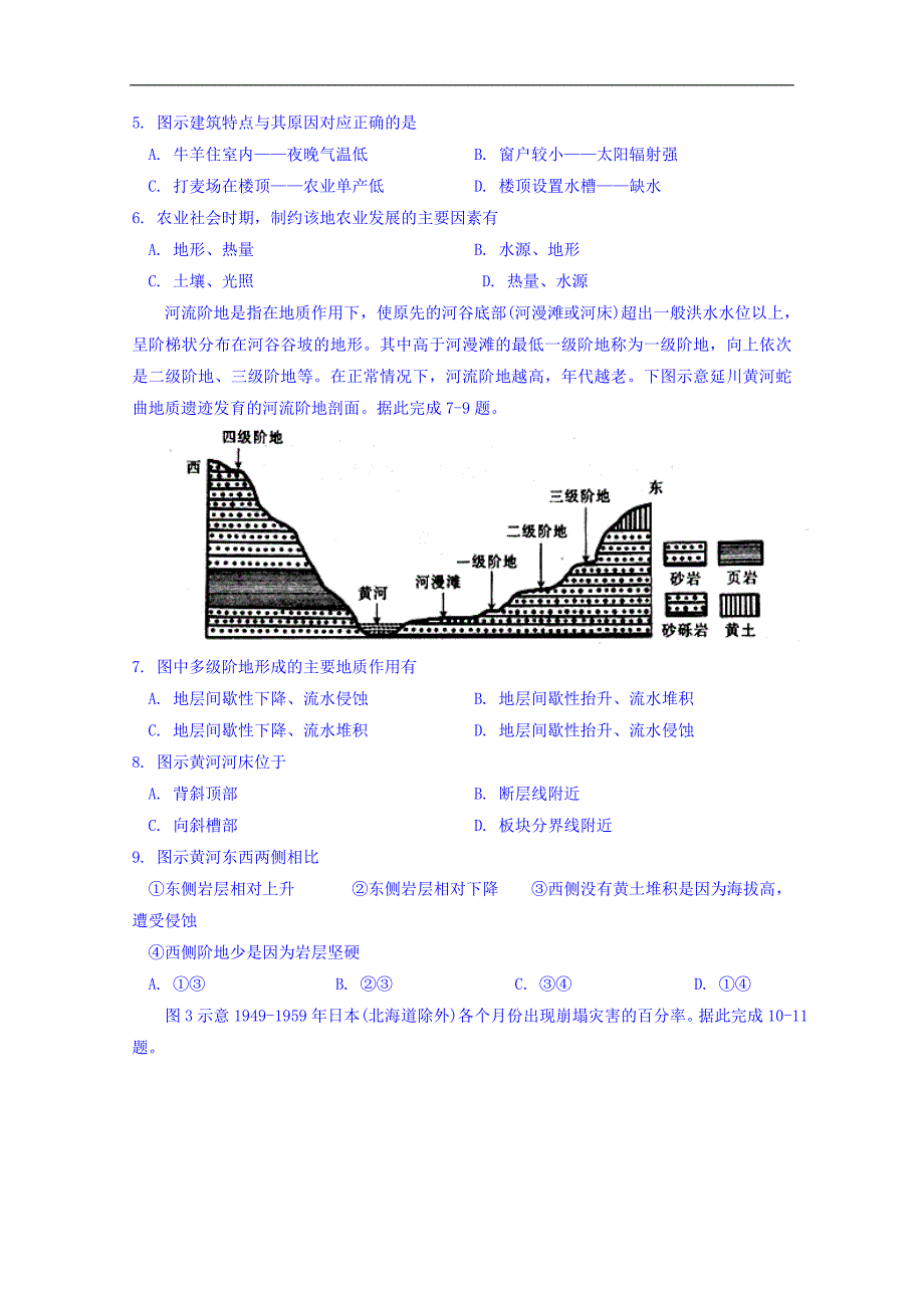 河南省新乡市2018届高三第三次模拟测试文科综合试题 word版含答案_第2页