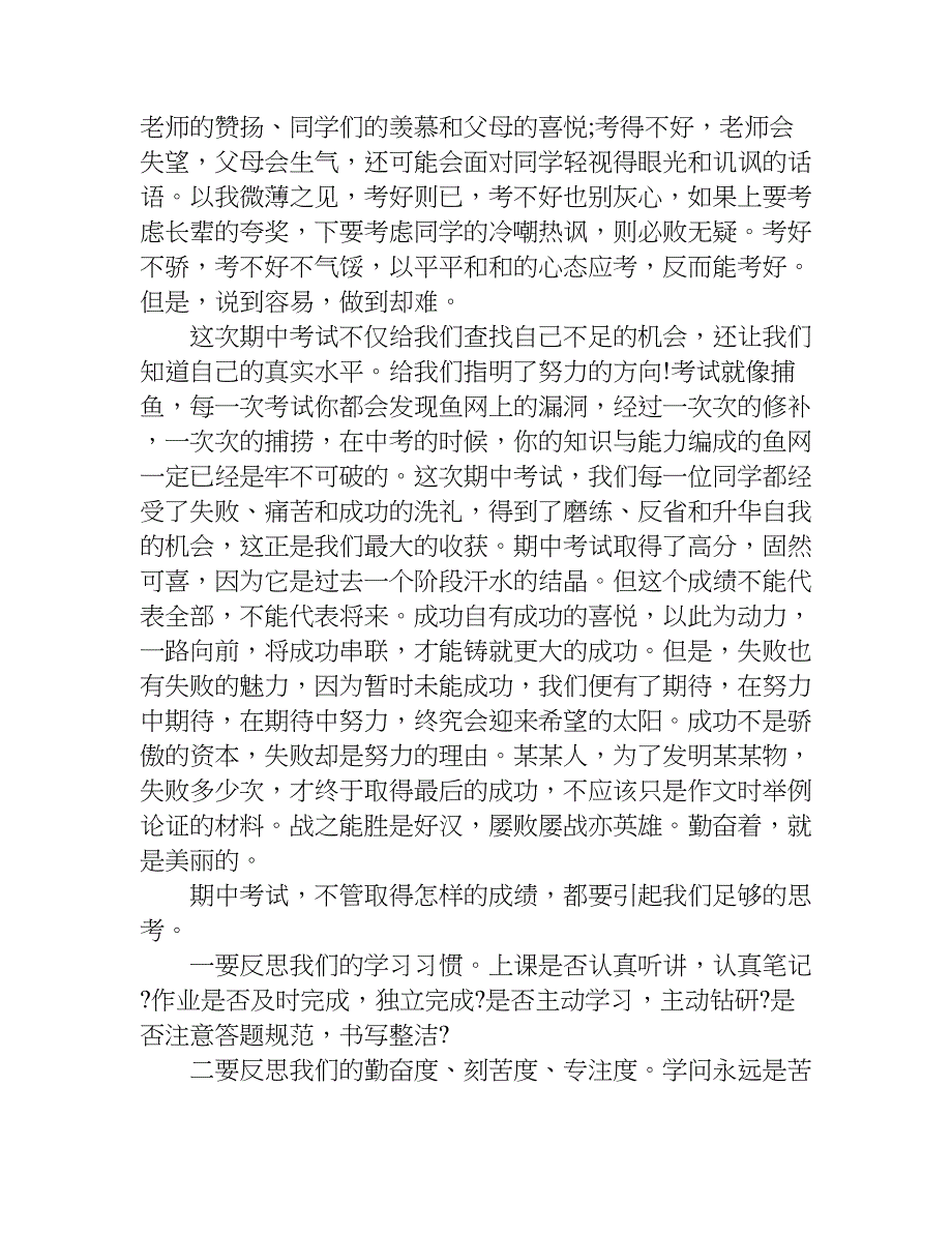 xx秋季期中考试反思800字.doc_第2页