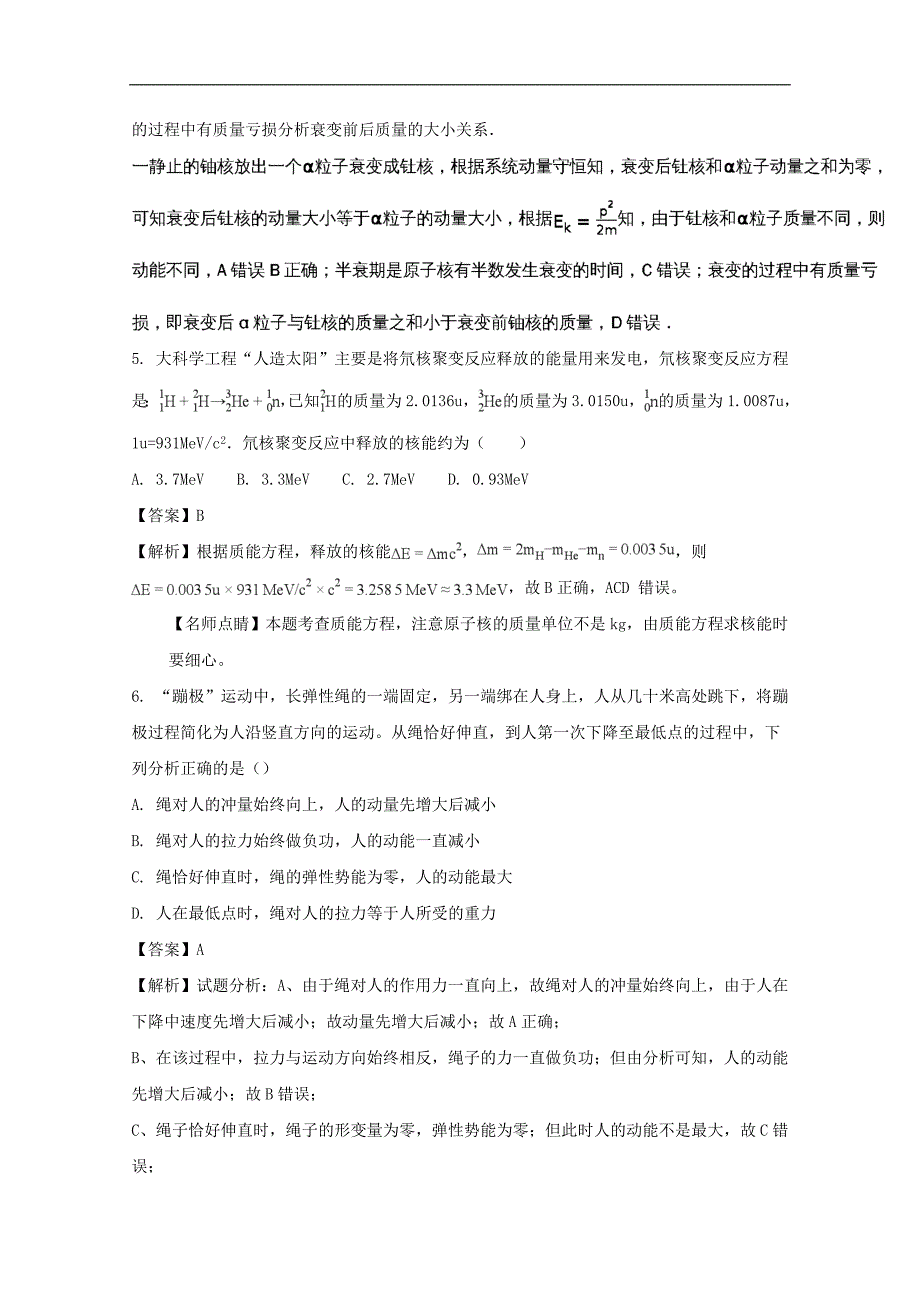 河南省2017-2018学年高二下学期3月调研考试物理试题 word版含解析_第3页