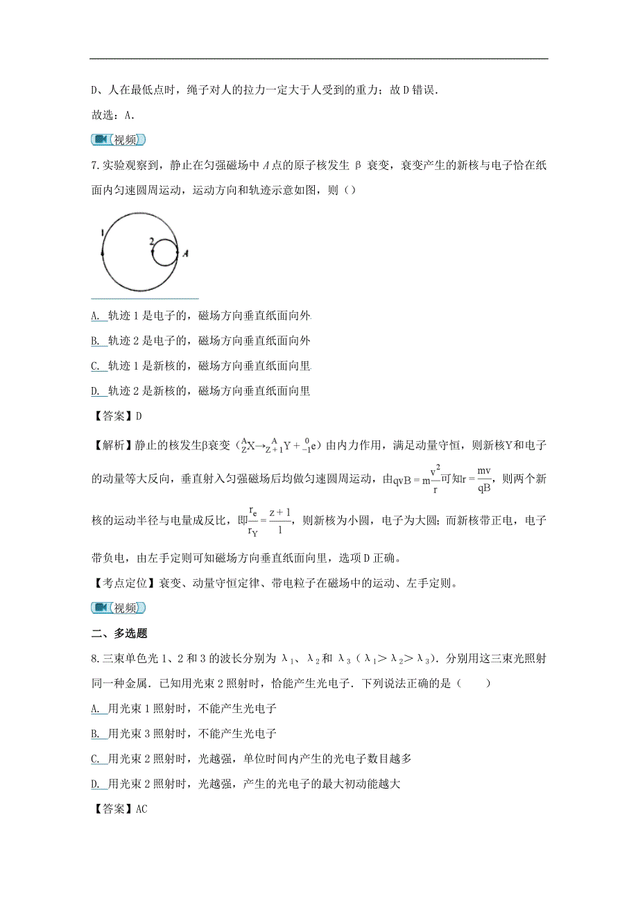 河南省2017-2018学年高二下学期3月调研考试物理试题 word版含解析_第4页