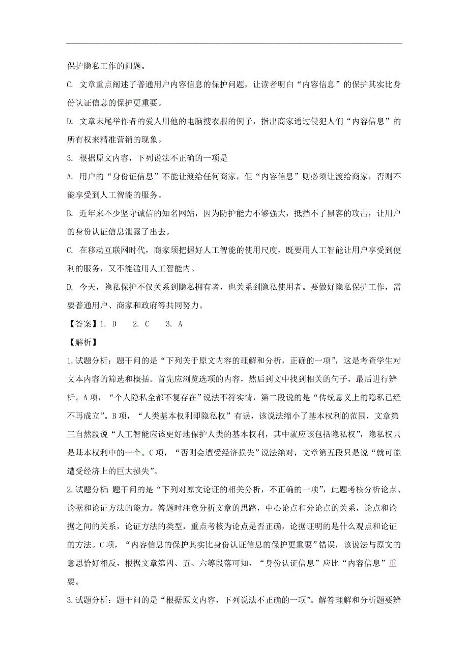 湖北省七市（州）2018届高三第一次联合调研考试语文试题 word版含解析_第3页