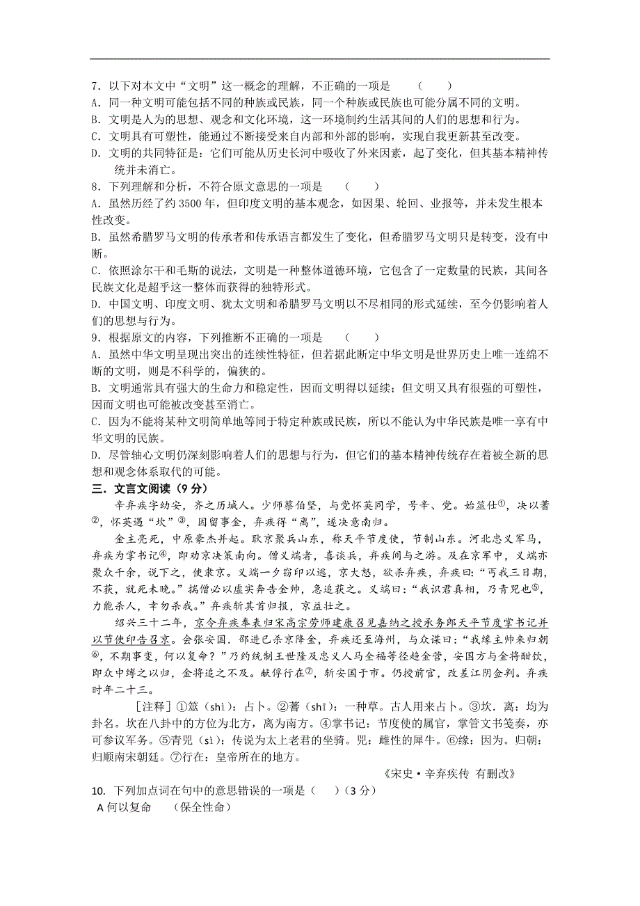 广东省江门市普通高中2017-2018学年下学期高一语文期中模拟试题 04 word版含答案_第3页