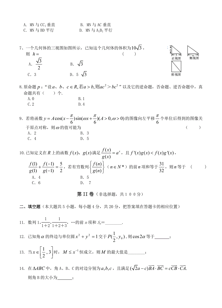 (高中数学试卷）-739-福建省高三上学期半期考试数学（理）试题_第2页