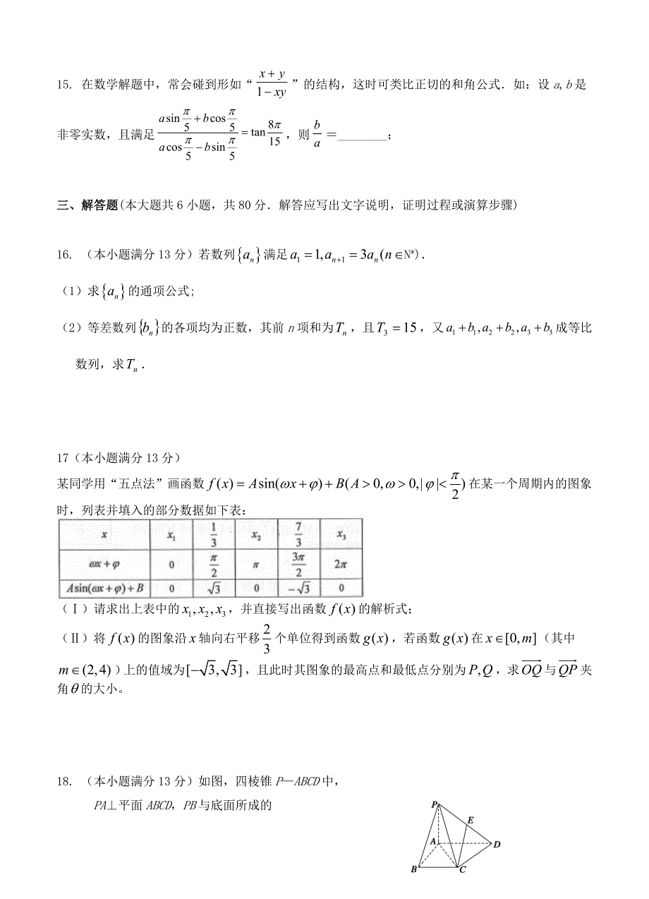 (高中数学试卷）-739-福建省高三上学期半期考试数学（理）试题_第3页