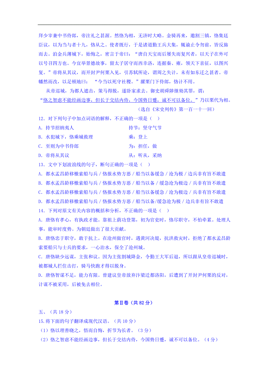 山东省2017-2018学年高一下学期期中考试语文试题 word版含答案_第4页