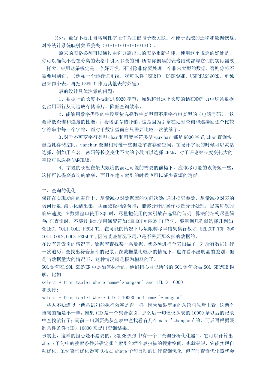 高并发数据库解决方案_第4页