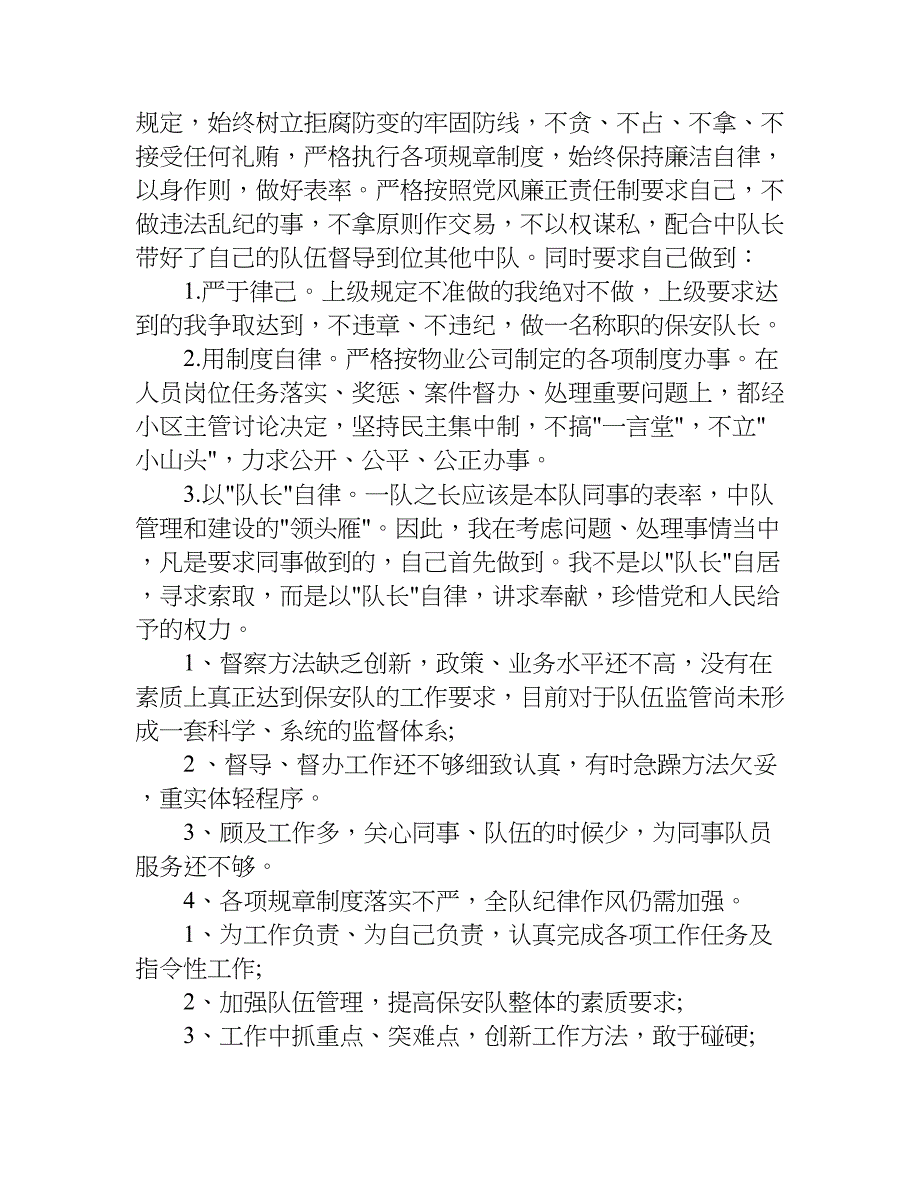 xx年保安队长述职报告_第3页