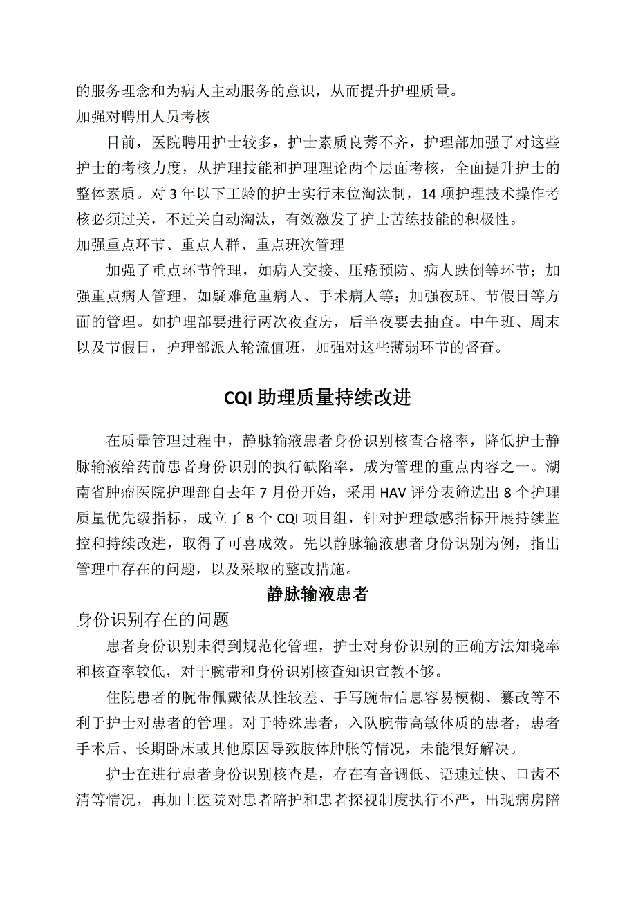 护理质量管理问题与难点_第2页