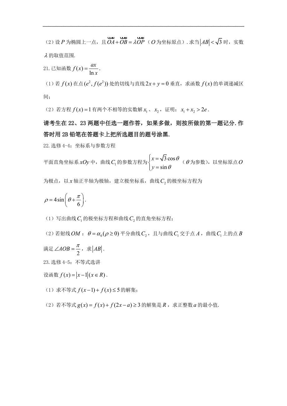 安徽省江淮十校2018届高三第三次（4月）联考数学理试题 word版含答案_第5页