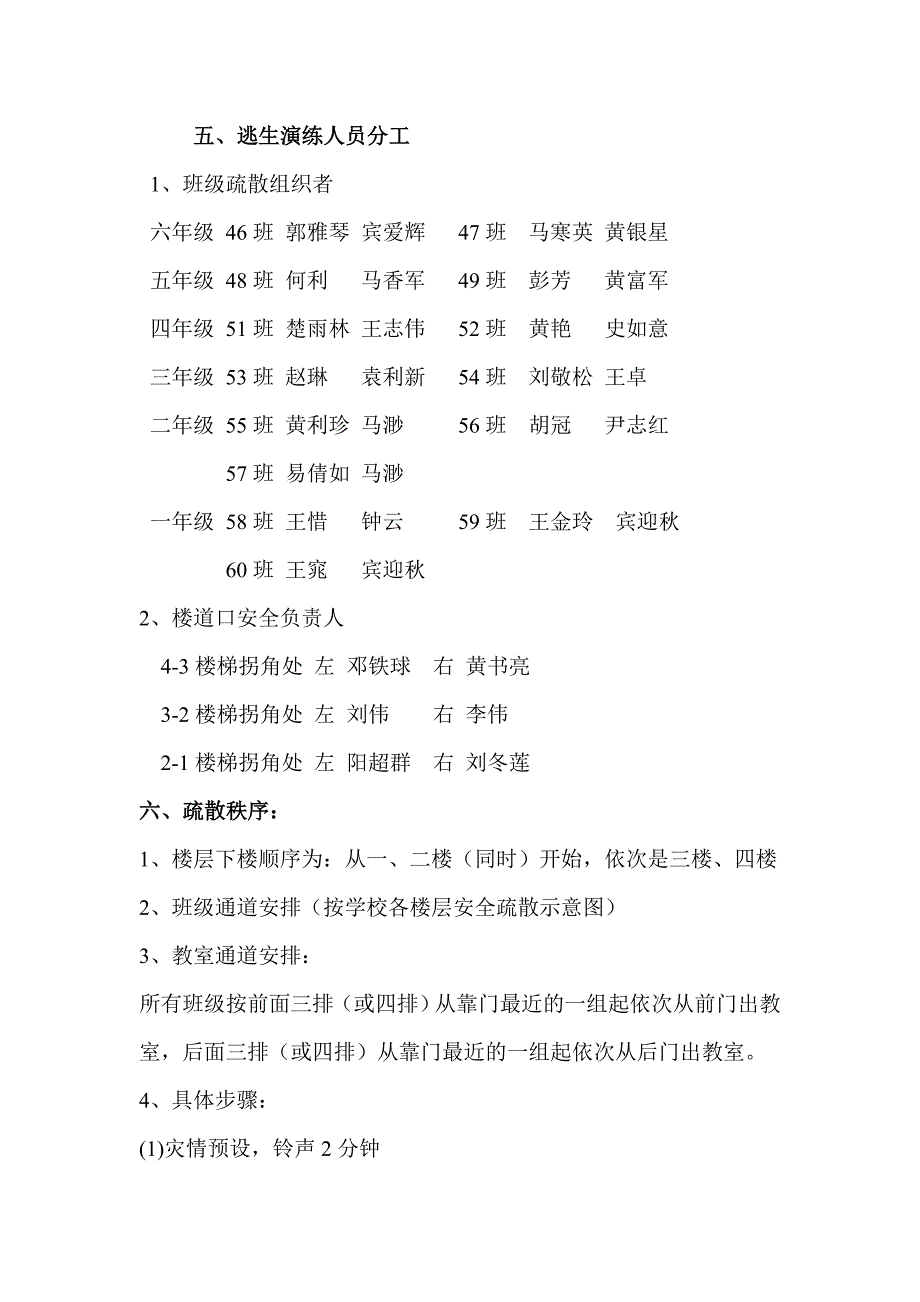 茶恩中心小学安全逃生演练计划_第3页