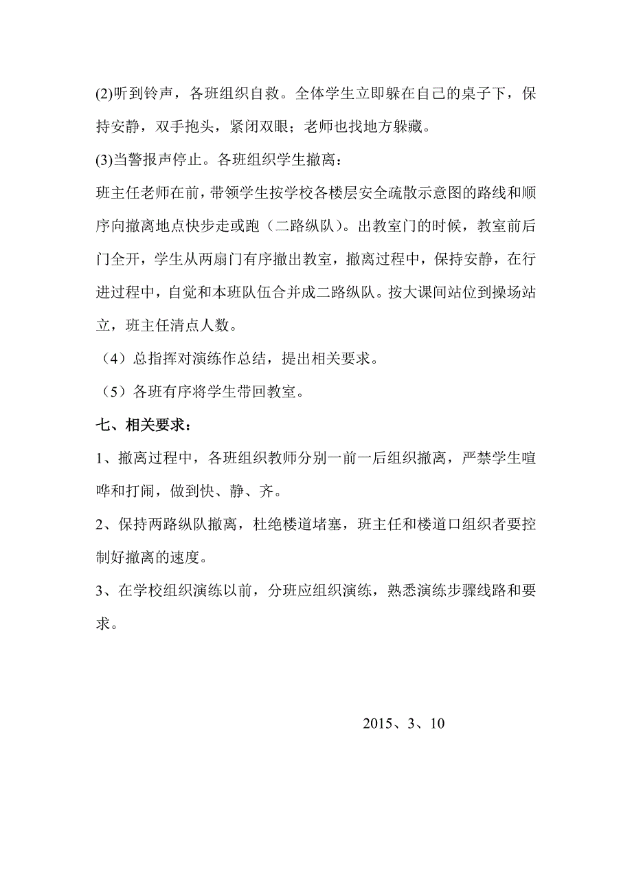 茶恩中心小学安全逃生演练计划_第4页