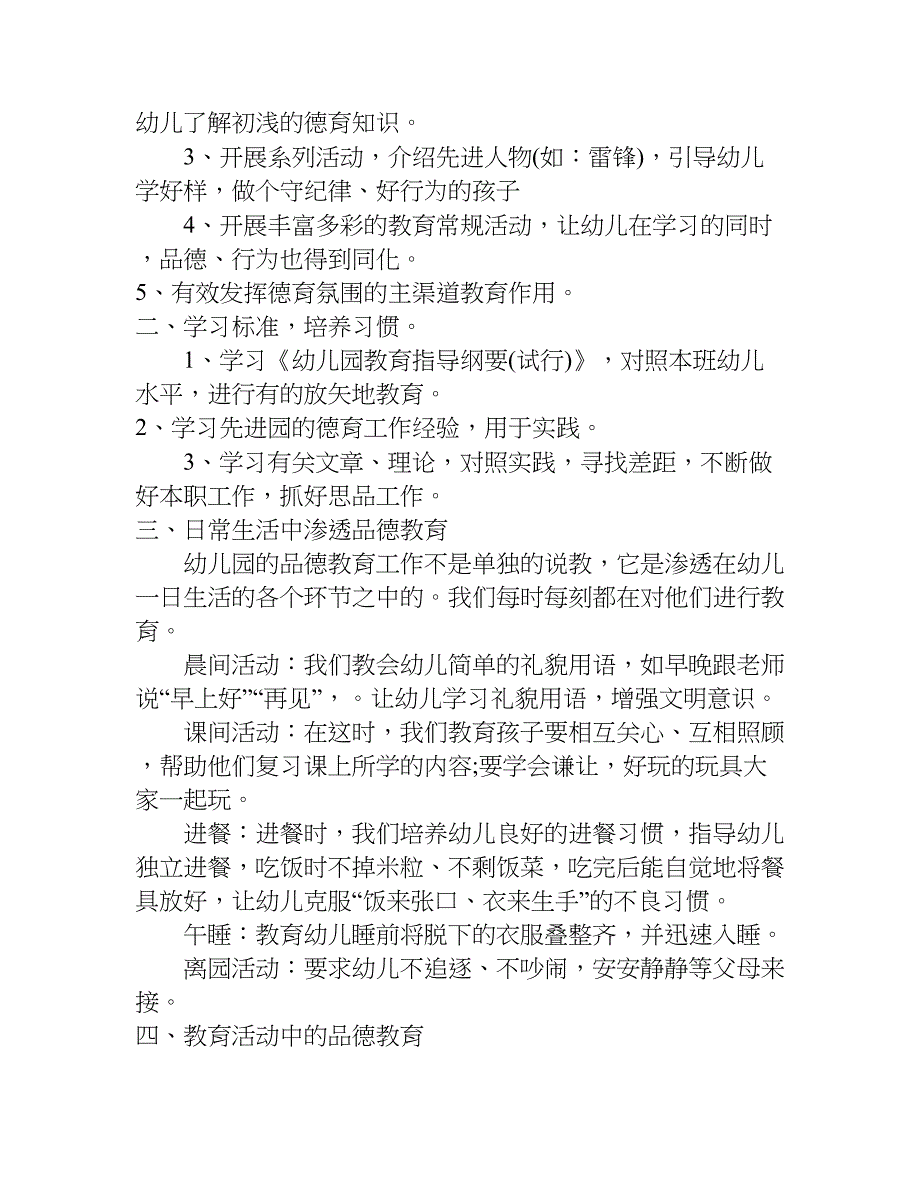 中班下学期工作计划表.doc_第2页