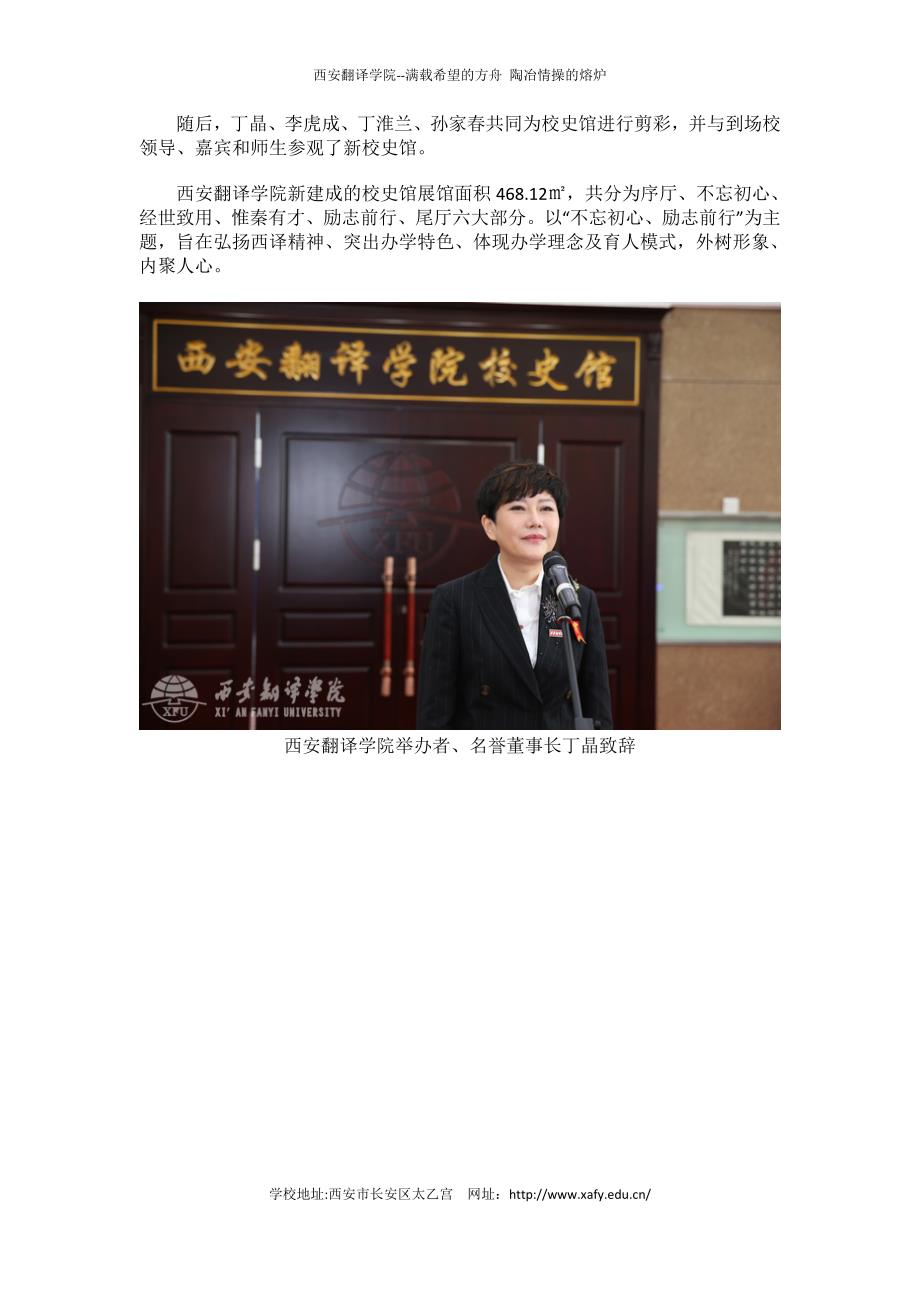 西安翻译学院新校史馆正式建成开馆_第2页