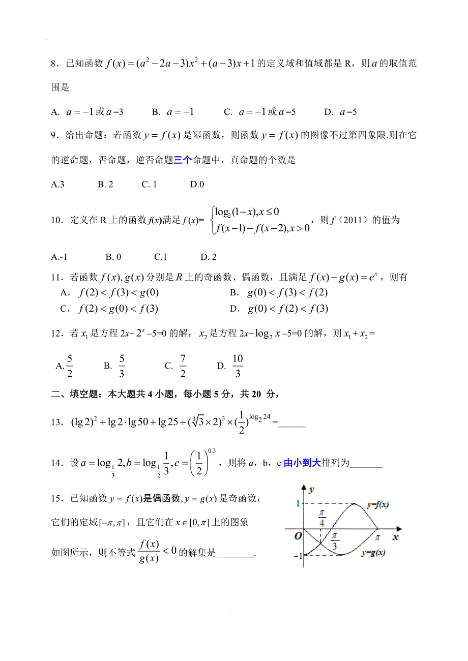 2017届高三月练试题一(理科数学_第2页