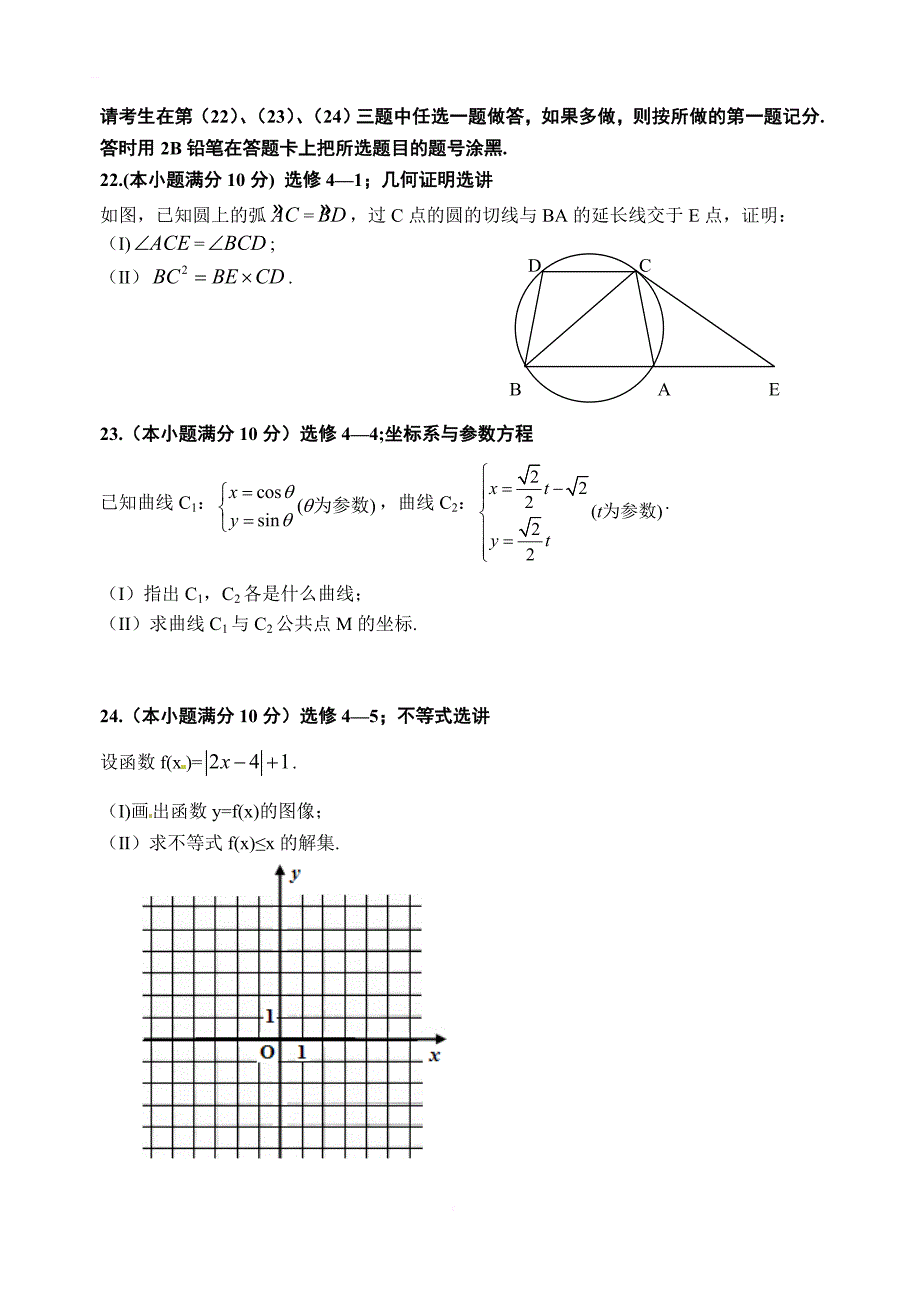 2017届高三月练试题一(理科数学_第4页