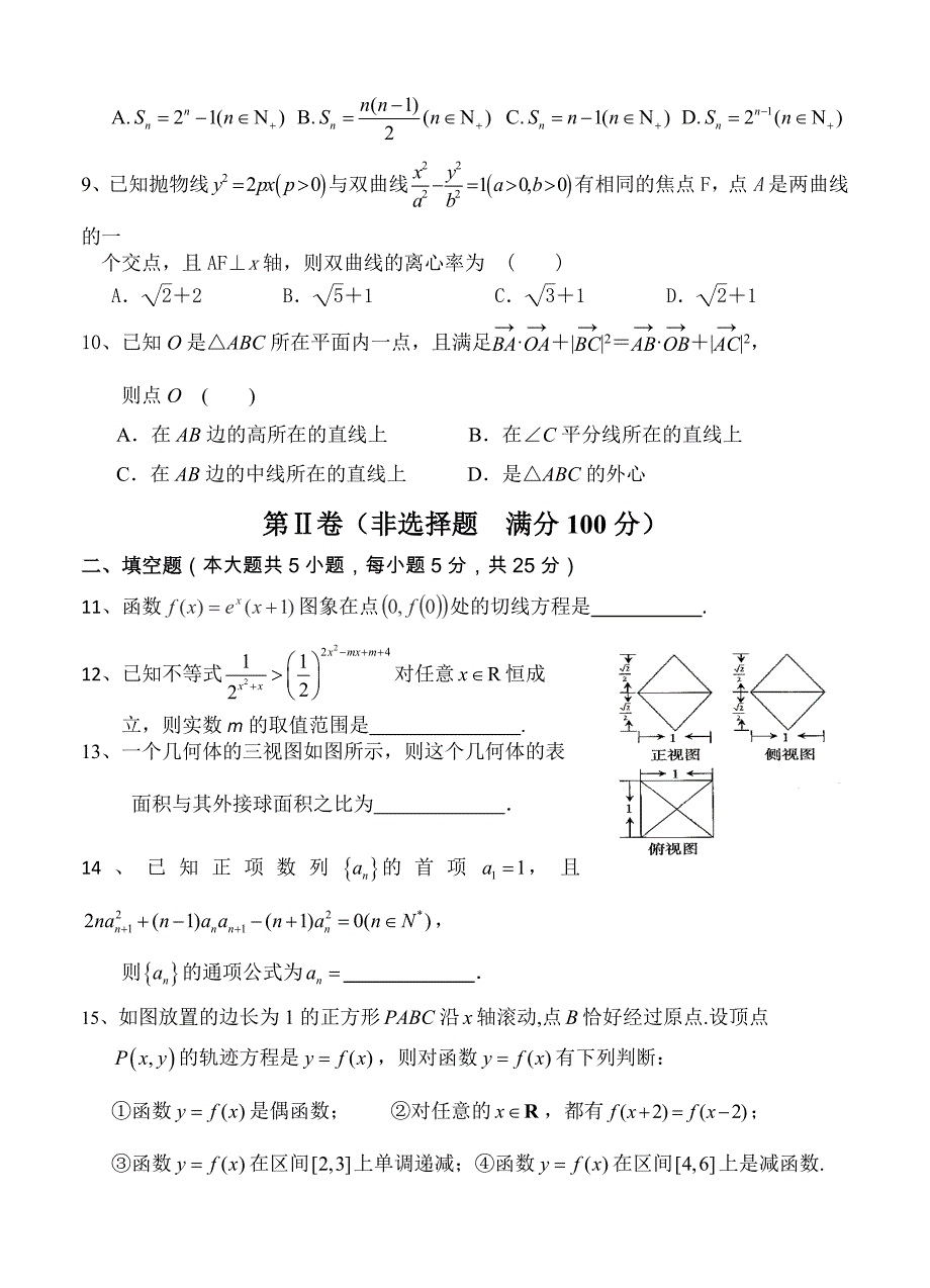 (高中数学试卷）-448-安徽省高三第四次月考（数学文）_第2页