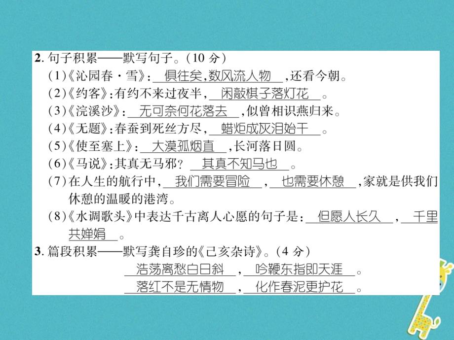 遵义专版2018届九年级语文下册第一至二单元达标测试课件语文版_第3页