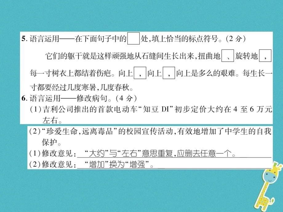 遵义专版2018届九年级语文下册第一至二单元达标测试课件语文版_第5页